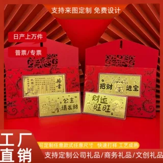 定制企业徽章足金999金钞公主请发财婚书纪念招财进宝礼物伴手礼