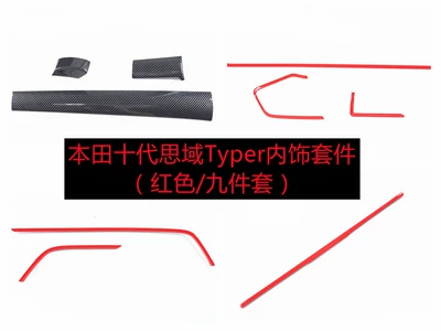 Other Automotive Interior Supplies: central control gear panel decorative - typer-interior-9-piece-set-red