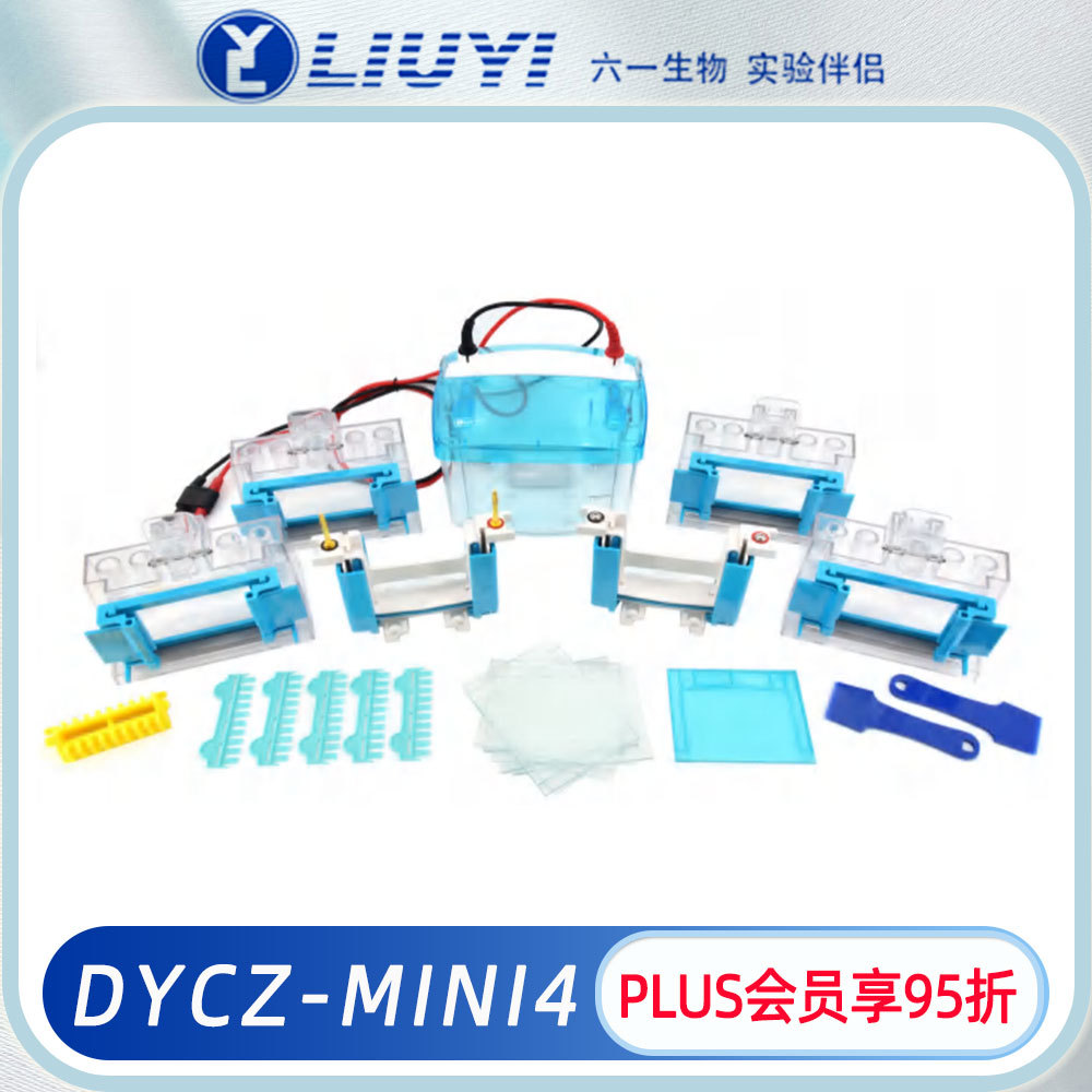 MINI四板垂直电泳仪DYCZ-MINI4蛋白凝胶电泳同时做四板胶六一生物
