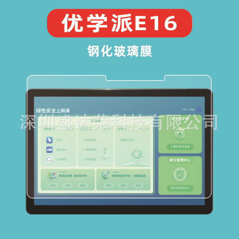 适用于优学派P30平板钢化膜优学派E16玻璃贴膜平板膜优学派E16