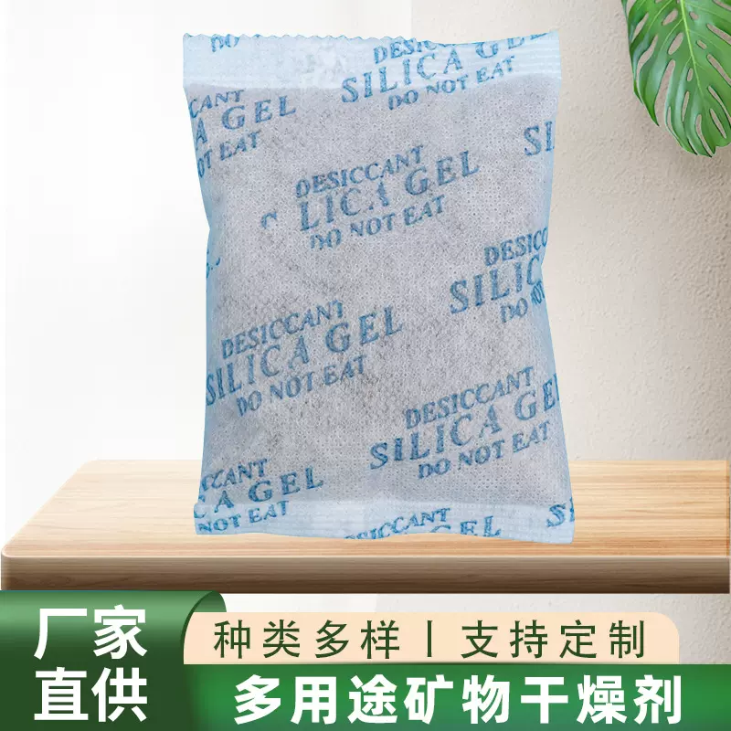 矿物干燥剂 防潮剂无纺布英文包装家用衣柜电子五金食品干果 吸潮