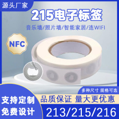 nfc チップステッカー RFID 電子ラベル 215 チップショートカットコマンド 213 ウェットパッシブ誘導偽造防止ラベル