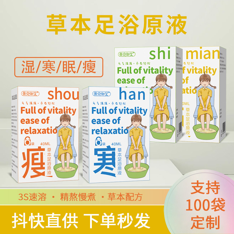 暴汗インスタント草本足浴液瑶浴風呂燻蒸艾草泡足液無煮濃縮泡足薬足浴液|undefined