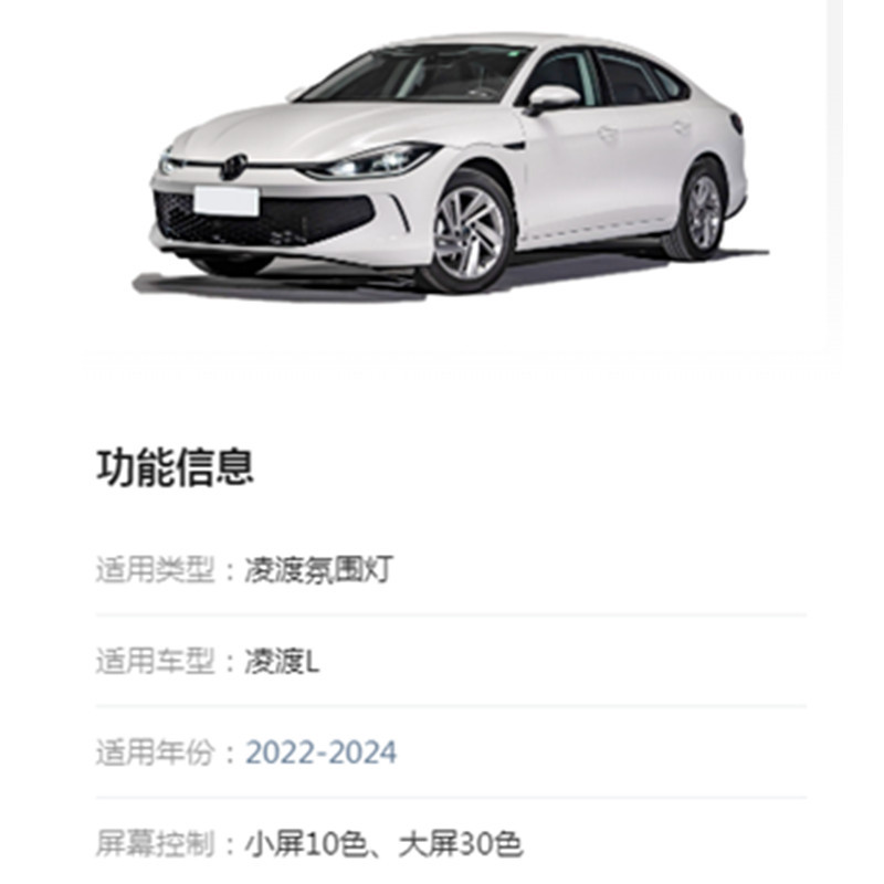 Volkswagen 22 - 24 Lingdu L especial lámpara de atmósfera dinámica (modelo estrella de molde)