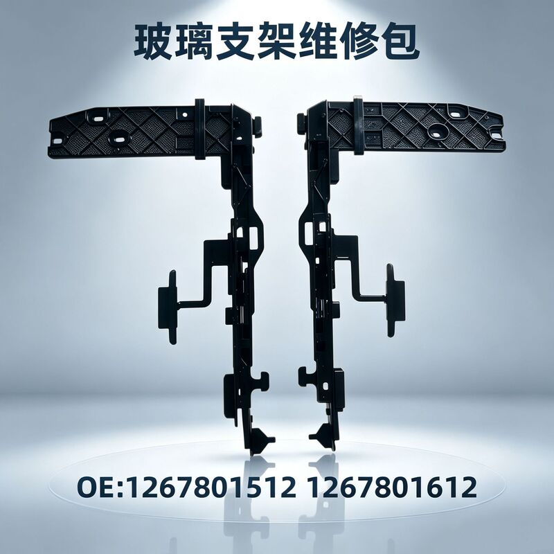 Suitable for Mercedes-Benz G Series W463 sunroof frame glass bracket repair kit 1267801512 1267801612 Suitable for Mercedes-Benz G Series W463 sunroof frame glass bracket repair kit 1267801512 1267801612