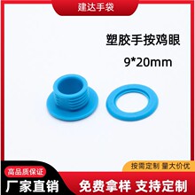塑料手按鸡眼 按压气眼扣9*20mm圆形手按气眼扣绳子扣厂家批发