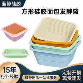 硅胶发酵篮 方形蛋糕模具不沾面团diy烘培烤盘家用工具烤箱面包篮