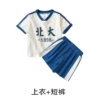 A sky blue Peking University - top + shorts [two-piece]