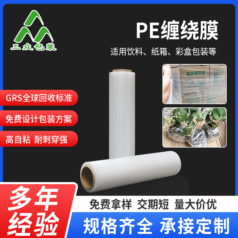 拉伸缠绕膜 广州工业机用pe缠绕膜 自粘pe缠绕膜 PE包装缠绕膜