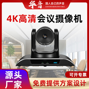 Remote Video Conferencing Camera 4K Hd 5X Digital Zoom Conference Camera Hd Video Conferencing
