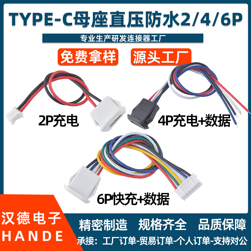 Type-C Waterproof Female Base 2P4P Charging with Data Fast Charging USB C Port Terminal 6P Connector Welding Wire Customization