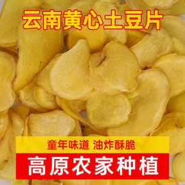 云南农家晒干洋芋片干土豆片生半成品脱水蔬菜干货马铃薯片批发