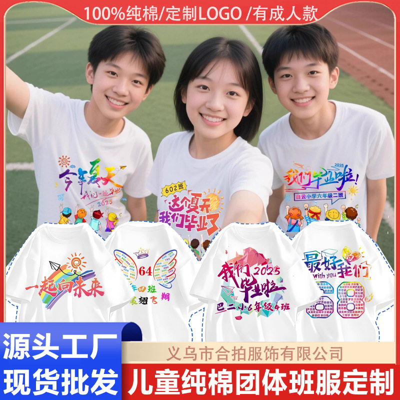 Advertising Shirts, Pure Cotton T-Shirts, Custom Logo, Elementary School and Junior High School Graduation Photos, Class Uniforms, Team Building Cultural Shirts, Children's Short-Sleeved Shirts