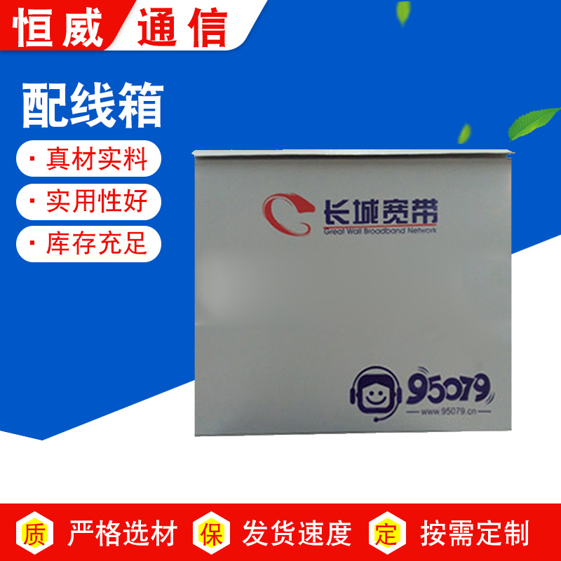 厂家供应 恒威  配线箱 450*550*200规格多种交换设备