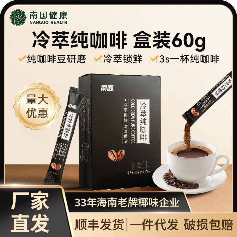 Nanguo Cold Brew Pure Coffee Boxed Instant Pure Coffee Powder American Sucrose-Free Wholesale Office Robusta Beans