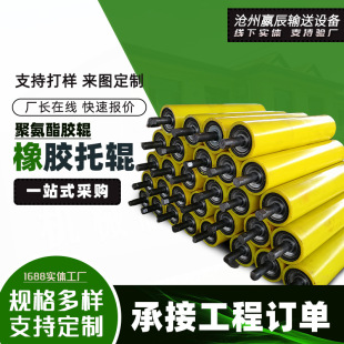Polyurethane Coated Roller, Rubber Roller Assembly Line, Unpowered Polyurethane Coated Roller, Polyurethane Trough Roller