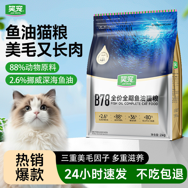 Laughing Pet B78 Fish Oil Cat Food Wholesale for Adult Cats and Kittens, Enhances Coat Beauty, Fresh Meat, Grain-Free, Freeze-Dried, Complete Cat Food