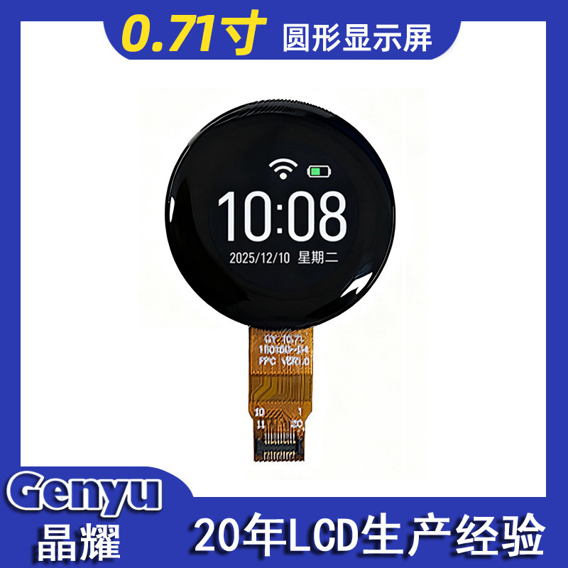 0.71inch Round Display Screen 160*160 Resolution Ips Smart Watch Round Screen Ai Toy Eye Screen Factory