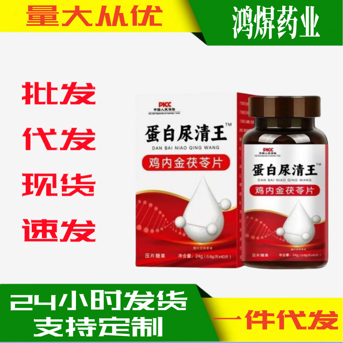 Proteinuria Qingwang Chicken Gizzard, Poria, Houttuynia Cordata, Amomum Villosum, Clove, Perilla, Pueraria Lobata in Candy Box Packaging