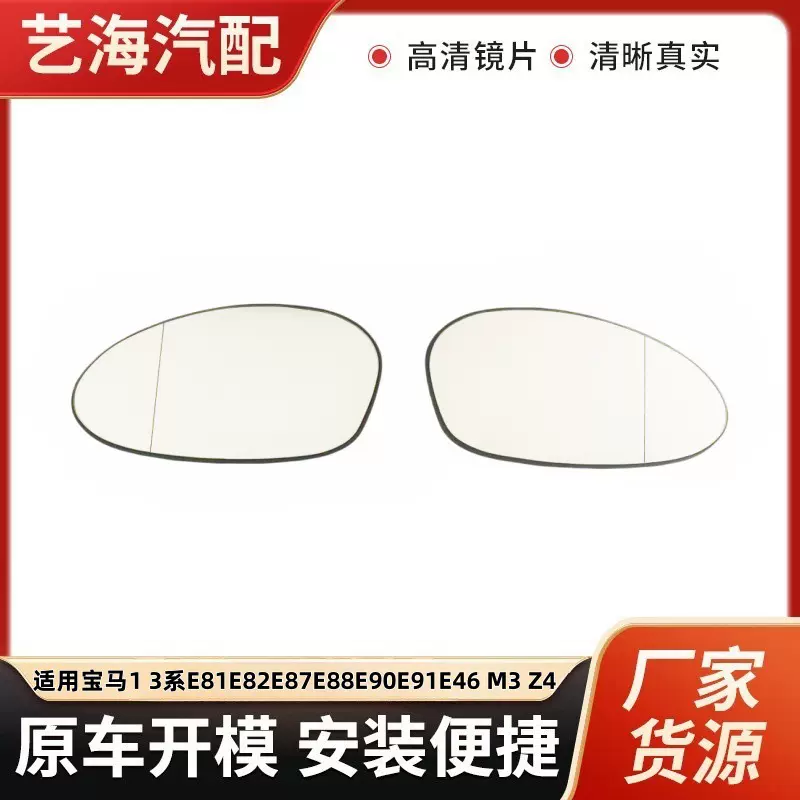 适用于宝马1 3系E81E82E87E88E90E91E46M3Z4镜片倒车后视镜片玻璃