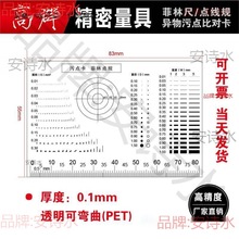 胸卡大小量规 点规透明菲林点规 污点卡 比对卡 污点裂缝对比软尺