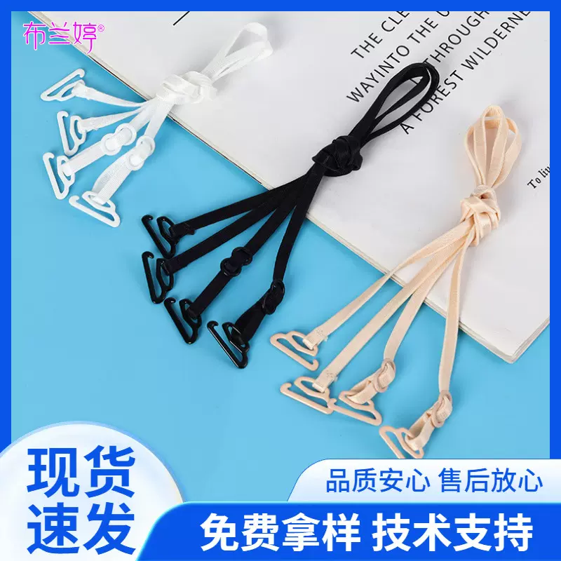 锦纶内衣细肩带5mm防滑隐形美背无痕带子可外露女文胸女交叉搭扣