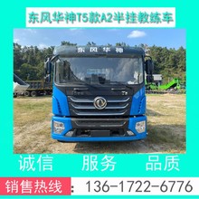 A2半挂教练车 东风华神T5款平头A2半挂牵引教练车配置+价格+图片