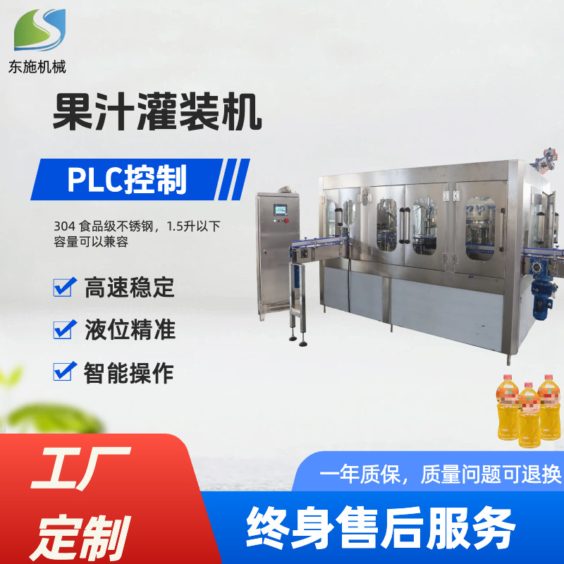 饮料设备生产线全自动 果汁罐装机 三合一果汁灌装机 果酒灌装机