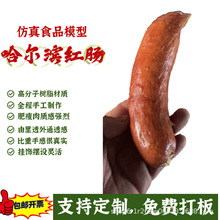 仿真假香肠模型红肠腊肠火腿肠橱柜装饰样板间摆件摄影道具样品