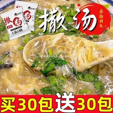 安徽特产旗舰店撒汤阜阳特色沙汤胡辣汤鸡蛋sa汤早餐商用