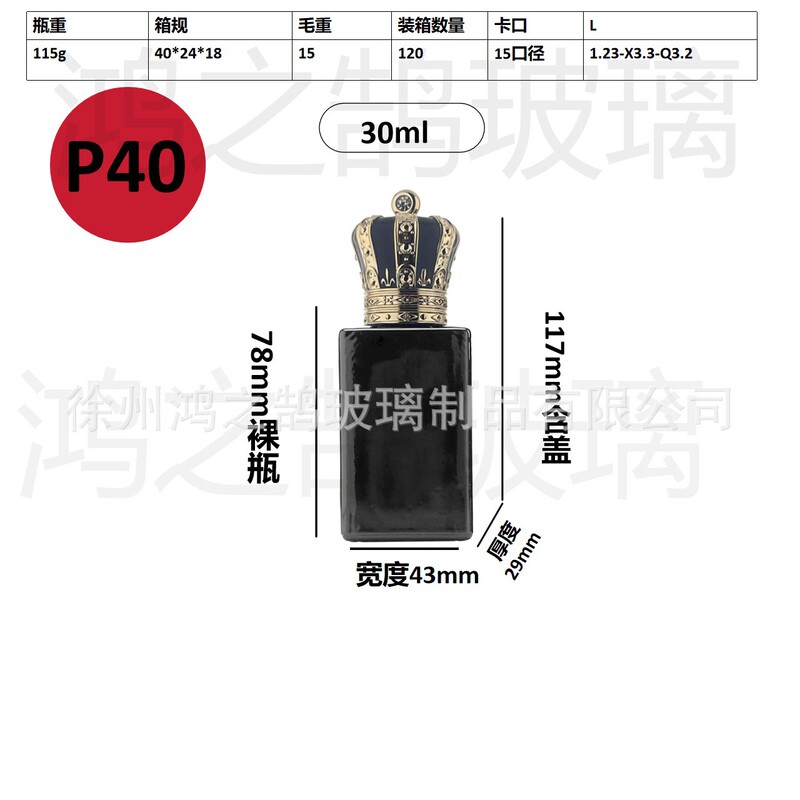 现货批发30毫升卡口玻璃香水分装瓶便携式网红香水分装空瓶子|undefined