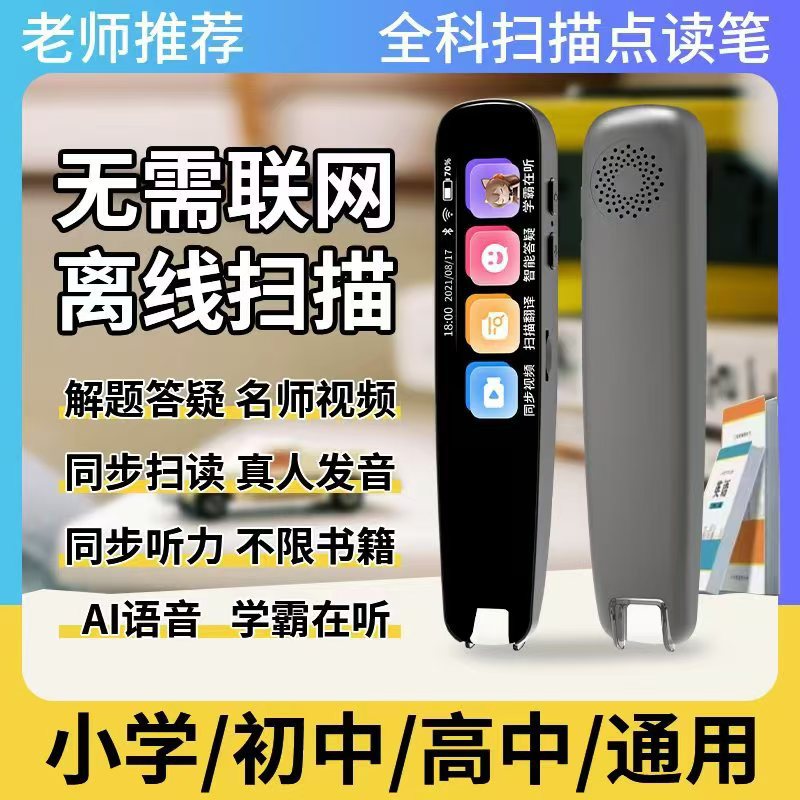 Smart universal reading pen for students