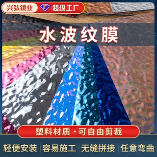 塑料水波纹膜仿金属装饰背景墙婚礼背景拍照吊顶波浪水波纹镜面膜