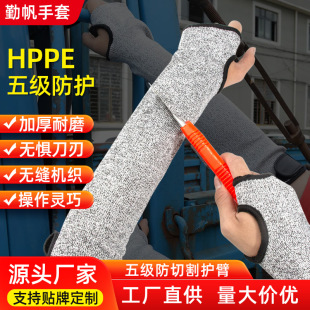 Level 5 Anti-Cut Arm Guards, Anti-Cut Sleeves, Glass Factory Industrial Protection, Climbing Anti-Cut Arm Guards, Manufacturer Wholesale Customization