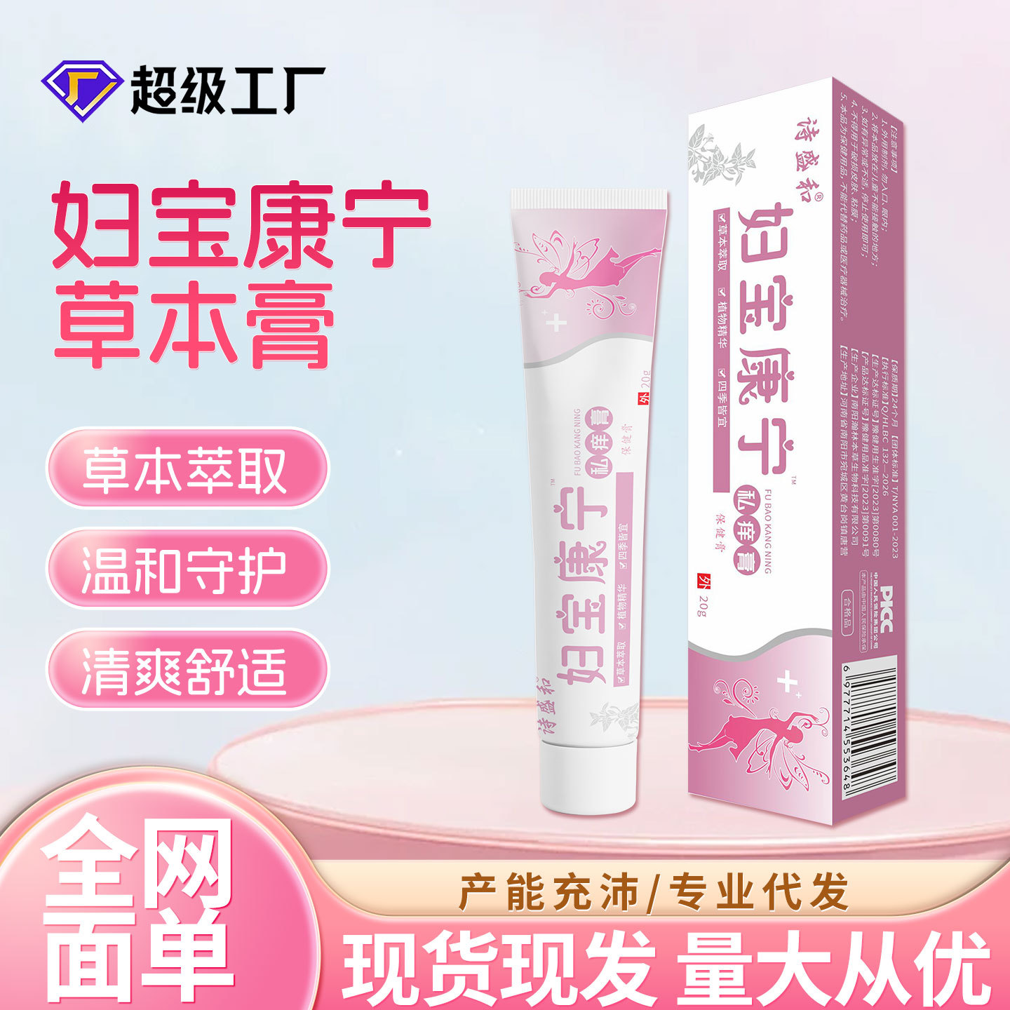 妇宝康宁私痒膏女性私处清洁专用草本黄柏外用清爽私密膏厂家批发