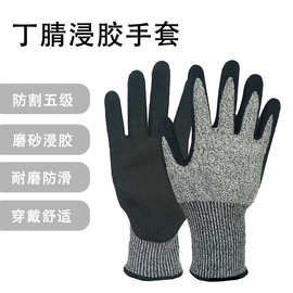 丁晴磨砂防割五级手套 HPPE尼龙防刺穿 金属裁切汽车组装手套批发