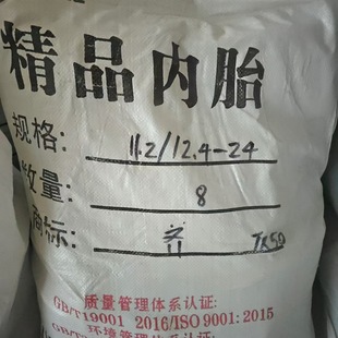 Agricultural inner tube 11.2/12.4-24 Qilu Taishan inner tube A word inner tube Zhentai inner tube export