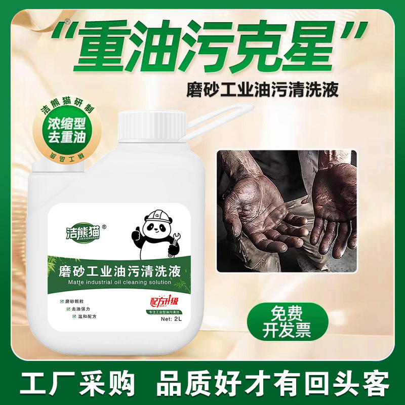 洁熊猫工业磨砂洗手液高效去油污细小颗粒各种工业修理工重油污手|undefined
