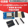 D1 mini version of nodemcu lua wifi based on ESP8266 wireless development board mini D1