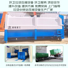 生活垃圾压缩机 水平预压式垃圾转运站压缩设备 尺寸