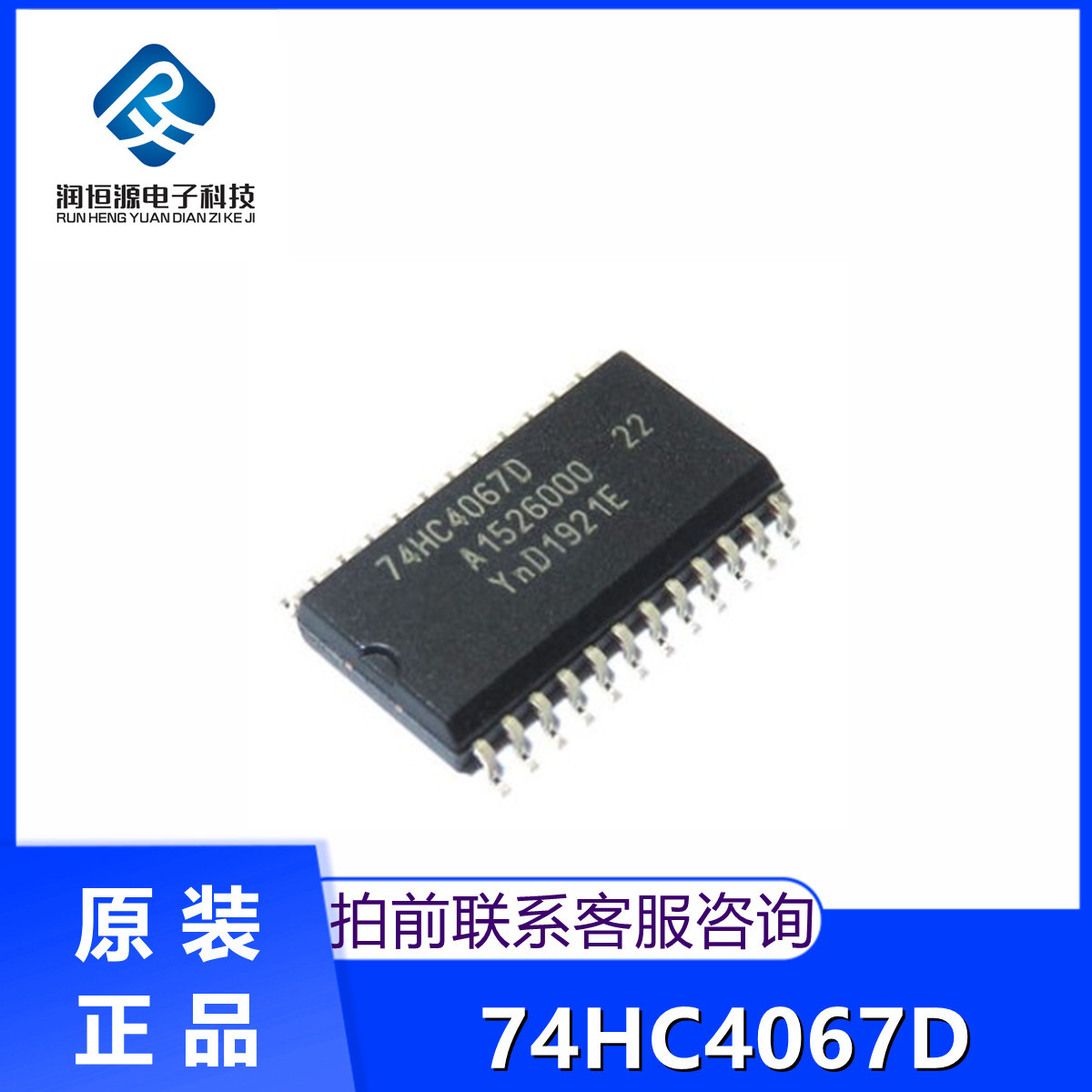 全新原 74HC4067D 现货 模拟多路复用器 贴片SOP-24 逻辑IC芯片