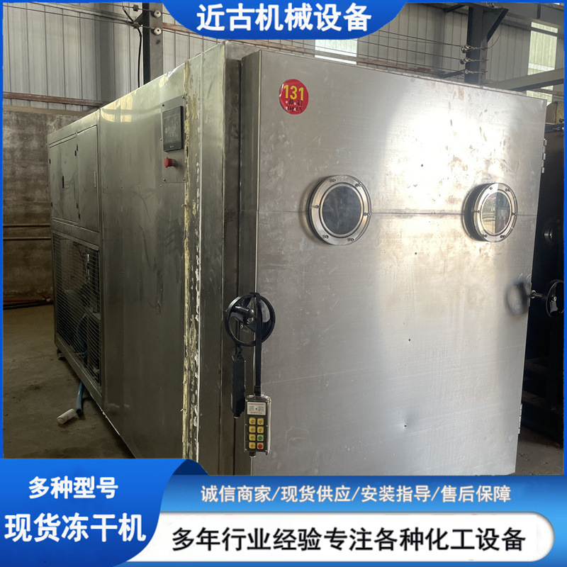 二手低温冻干机 10平方冻干设备 不锈钢真空冷冻设备