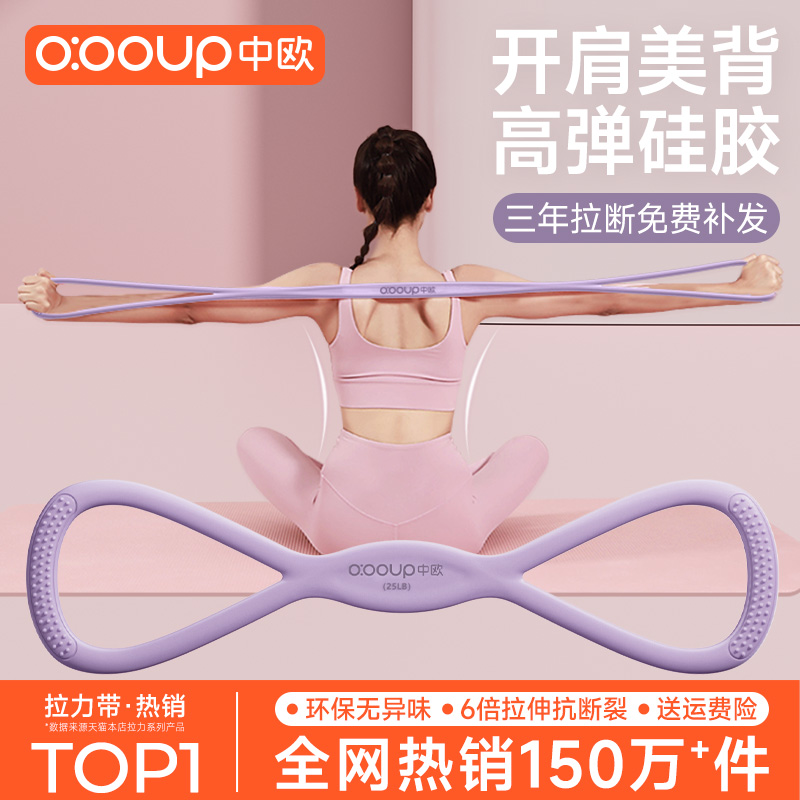 Figure 8 Resistance Band for Women, Back Opener Resistance Band, Home Fitness Equipment, Stretching Elastic Band, Back Training Tool