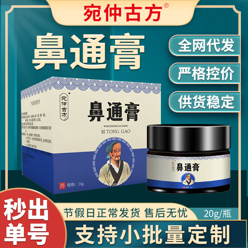 Source Manufacturer Ventilation Nasal Ointment Wholesale Herbal Germanium Ointment Nasal Congestion Baicao Ointment Dry Nose Itching Opaque Ointment