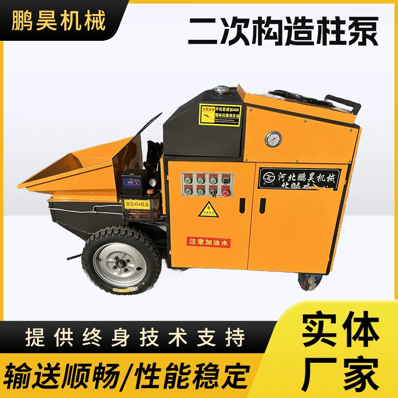 Полностью автоматическая машина для загрузки колонных насосов вторичной конструкции, насос для заливки вторичной конструкции, строительный насос для бетона, насос для транспортировки бетона в наличии