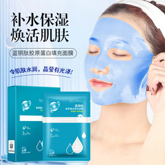 Blue Copper Peptide Collagen Face Mask Repair Skin Human Skin Face Mask Hydrating Moisturizing Crystal Face Mask Filling Face Mask