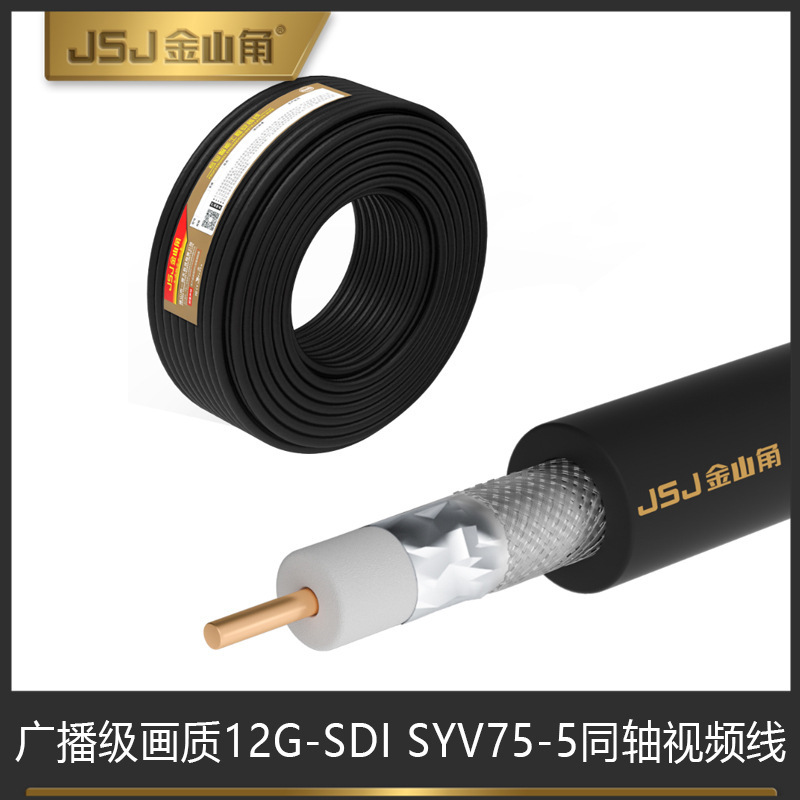 Jinshanjiao GB 12G-SDI Line 4K HD BNC Line SYV75-5 Surveillance Camera Video Coaxial Cable