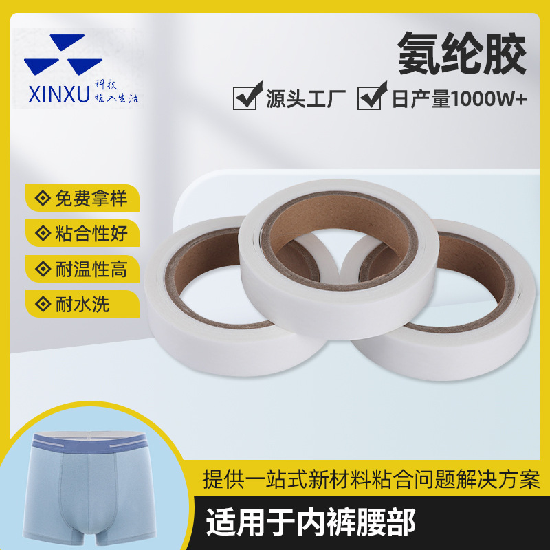 TPU热熔胶膜氨纶纱复合双面复合鲨鱼瑜内裤腰部粘合整卷高弹胶膜