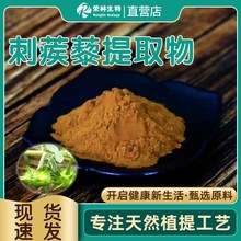刺蒺藜提取物50:1刺蒺藜皂甙水溶性多规格厂家供应食品级刺蒺藜提