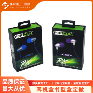 Book-Shaped Box Bluetooth Headset Packaging Customization Power Bank Audio Packaging Box Customization Magnetic Color Box Printing
